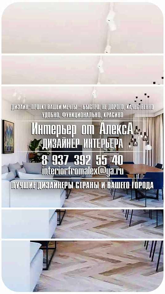 Дизайн-проект Чебоксары-Москва, Дизайнер интерьера Чебоксары-Москва, #дизайнпроектчебоксары #