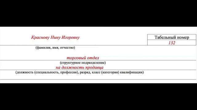 Как оформить приказ о приеме на работу