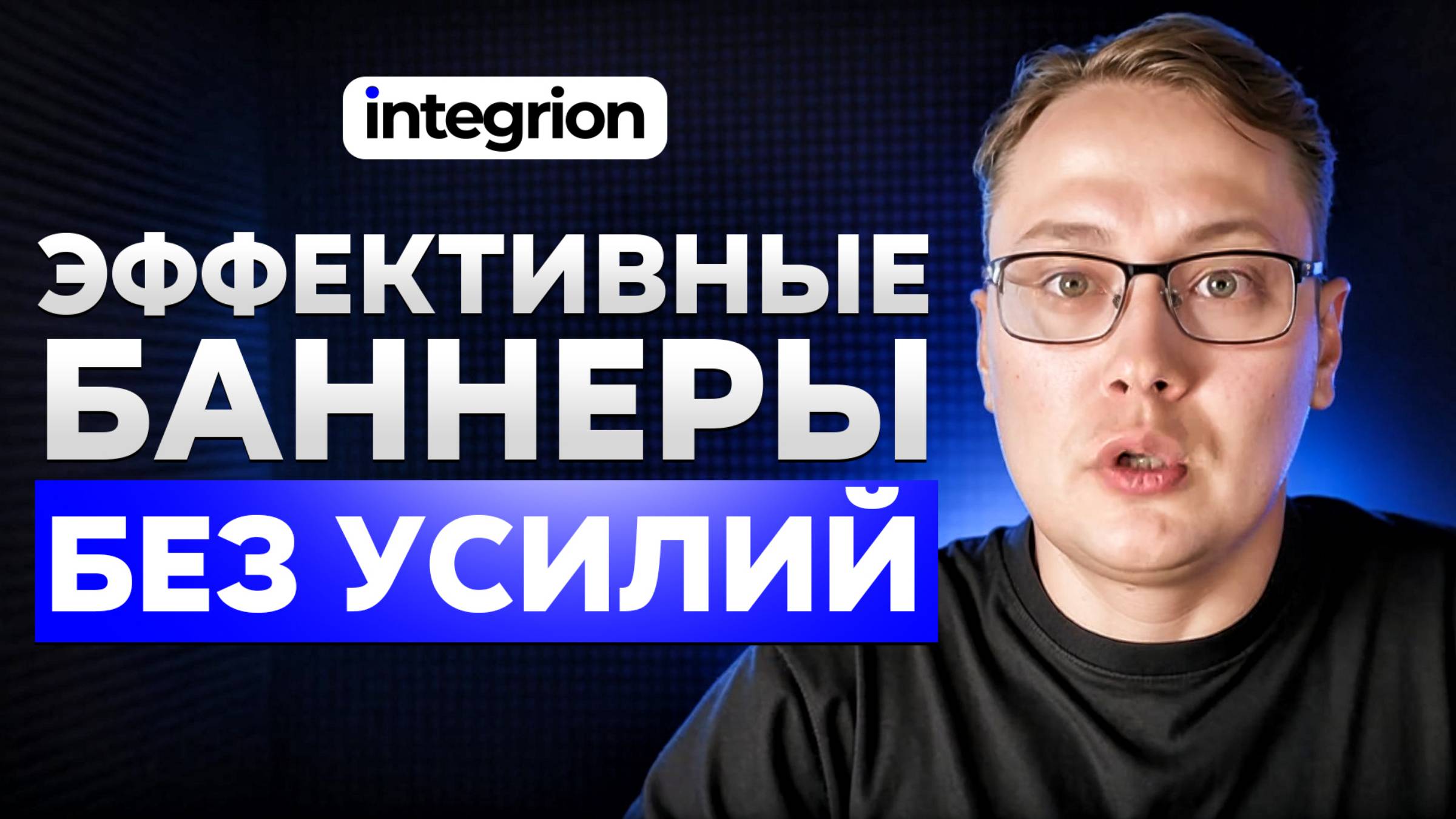 Как за 5 минут создать баннер для сайта, который продает — без дизайнера и программиста