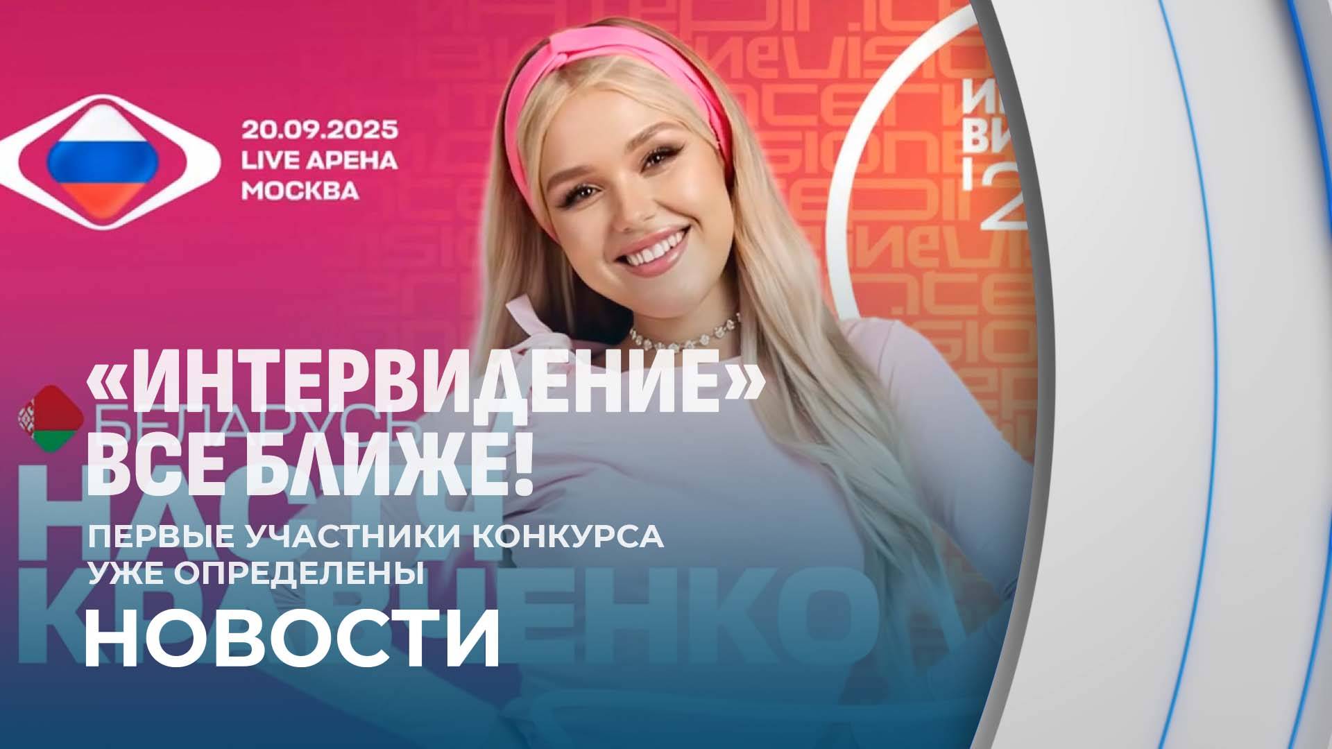 Интервидение: кто станет лучшим исполнителем года?