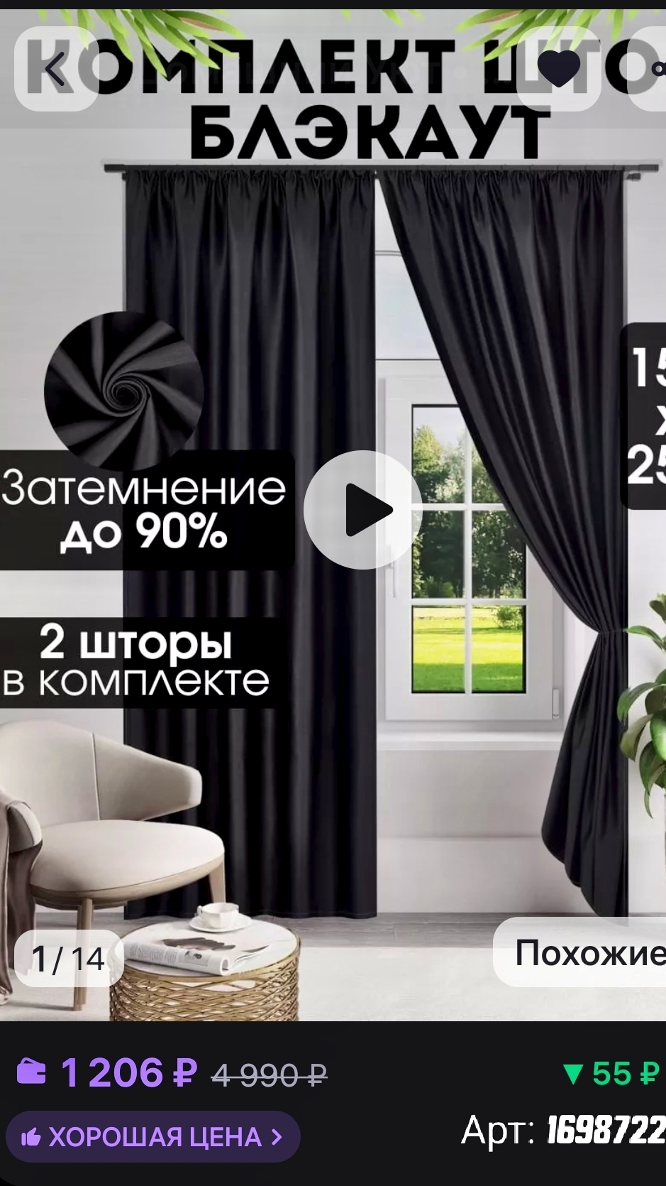 Шторы с вб блэкаут  Арт: 169872239 #обзор