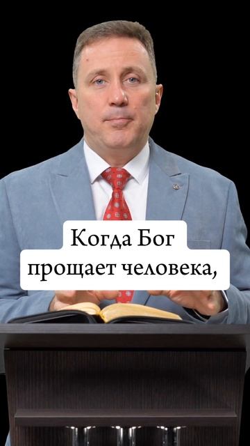 Сила Божьего прощения #short