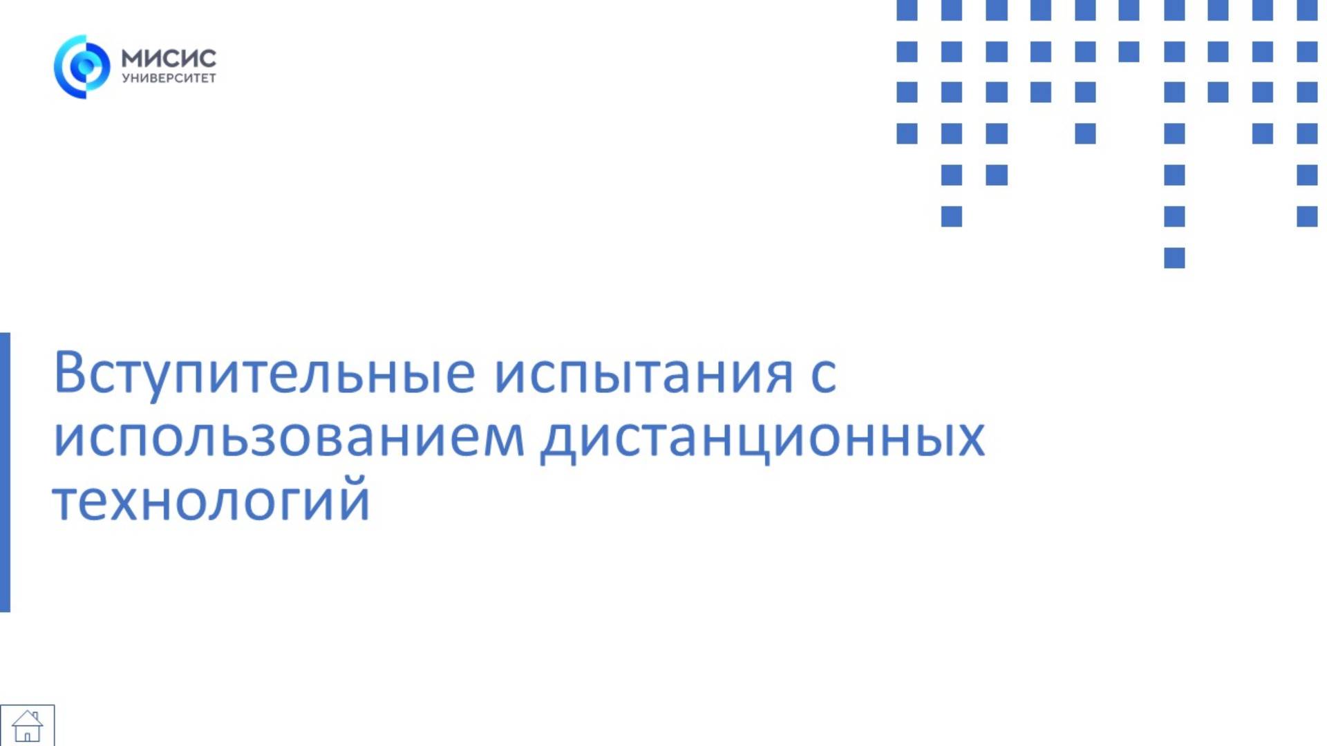 Видеоинструкция к экзамену в дистанционном формате для бакалавриата и магистратуры