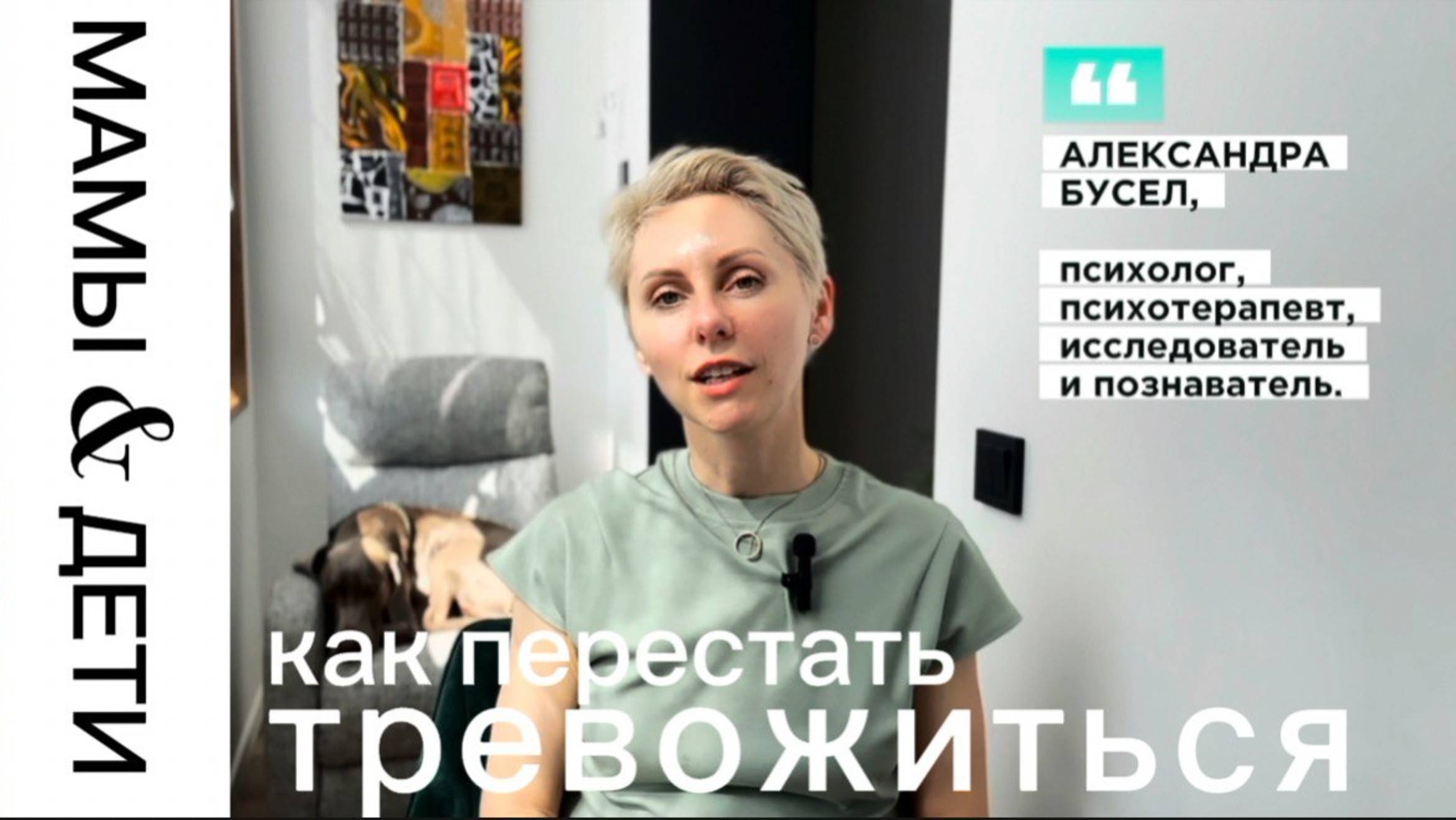 КАК ПЕРЕСТАТЬ ТРЕВОЖИТЬСЯ?