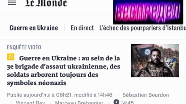 ‼️🇺🇦🏴☠️Французская пресса бьёт тревогу: у боевиков 3-й  бригады ВСУ замечена неонацистские симво