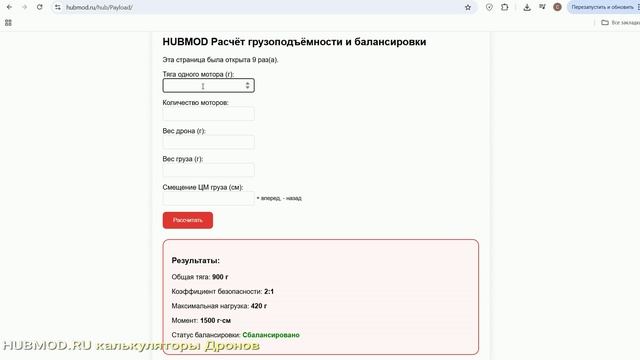 Расчёт грузоподъёмности и балансировки дрона