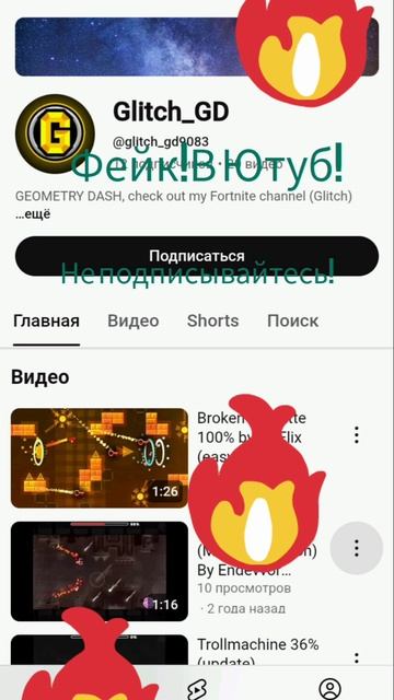 Не подписывайтесь на него он ворует мой  Канал