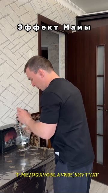 Эффект мамы🙈😁