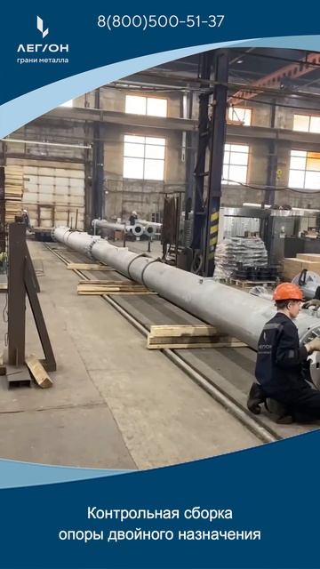 Контрольная сборка опоры двойного назначения.