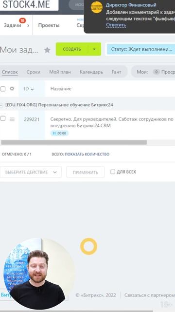 Как не упускать уведомления в Битрикс24 работая за одним экраном？
