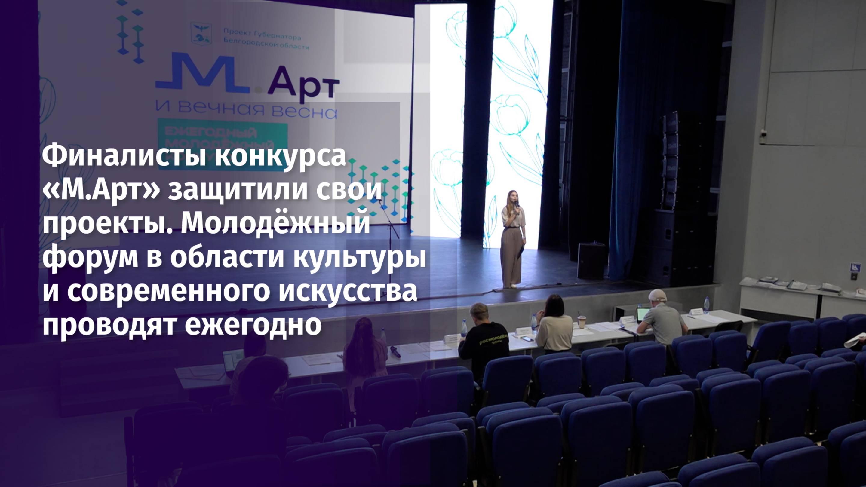 Финалисты конкурса «М.Арт» защитили свои проекты