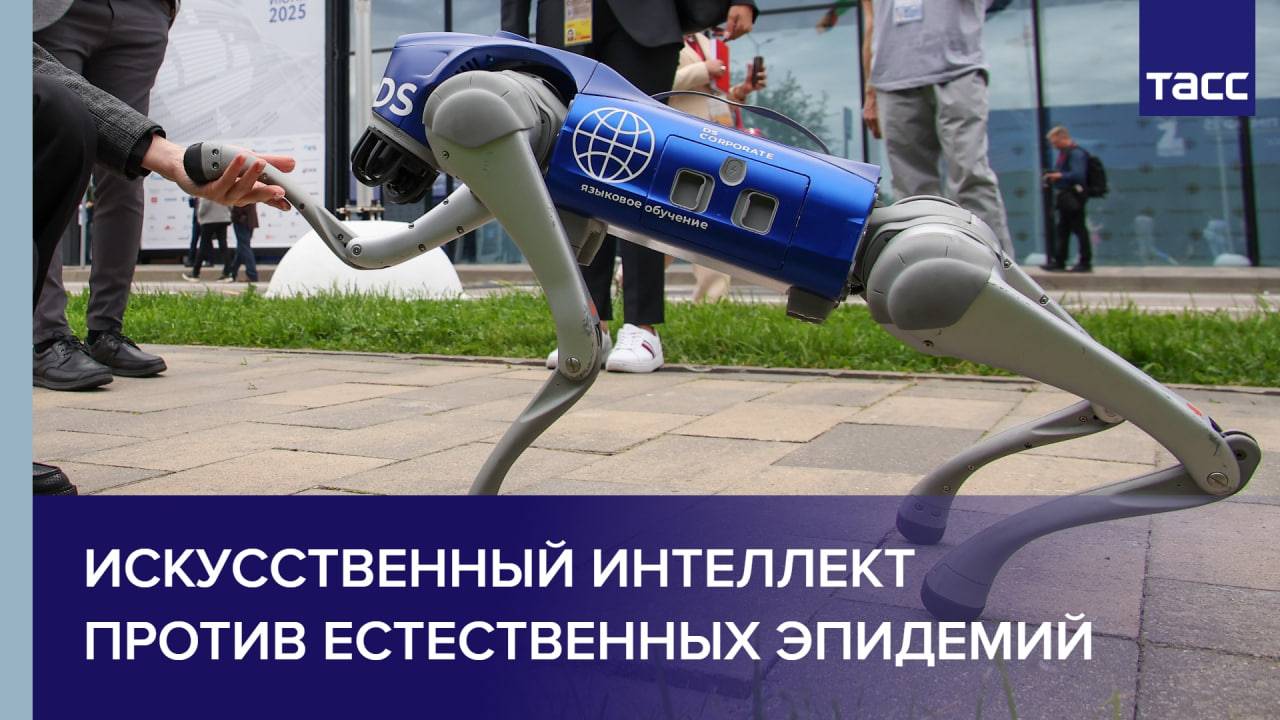 Искусственный интеллект против естественных эпидемий