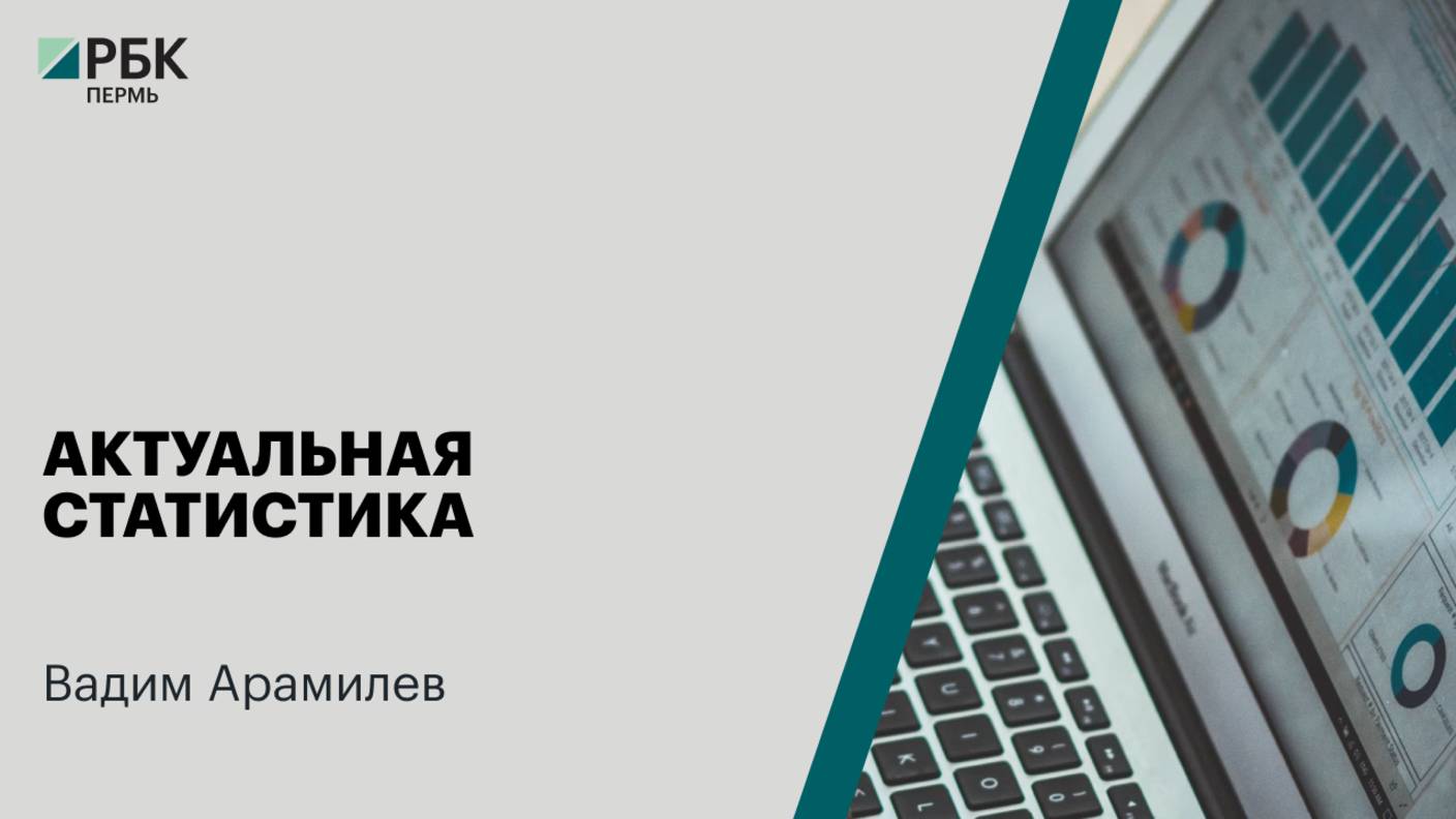Актуальная статистика | Вадим Арамилев