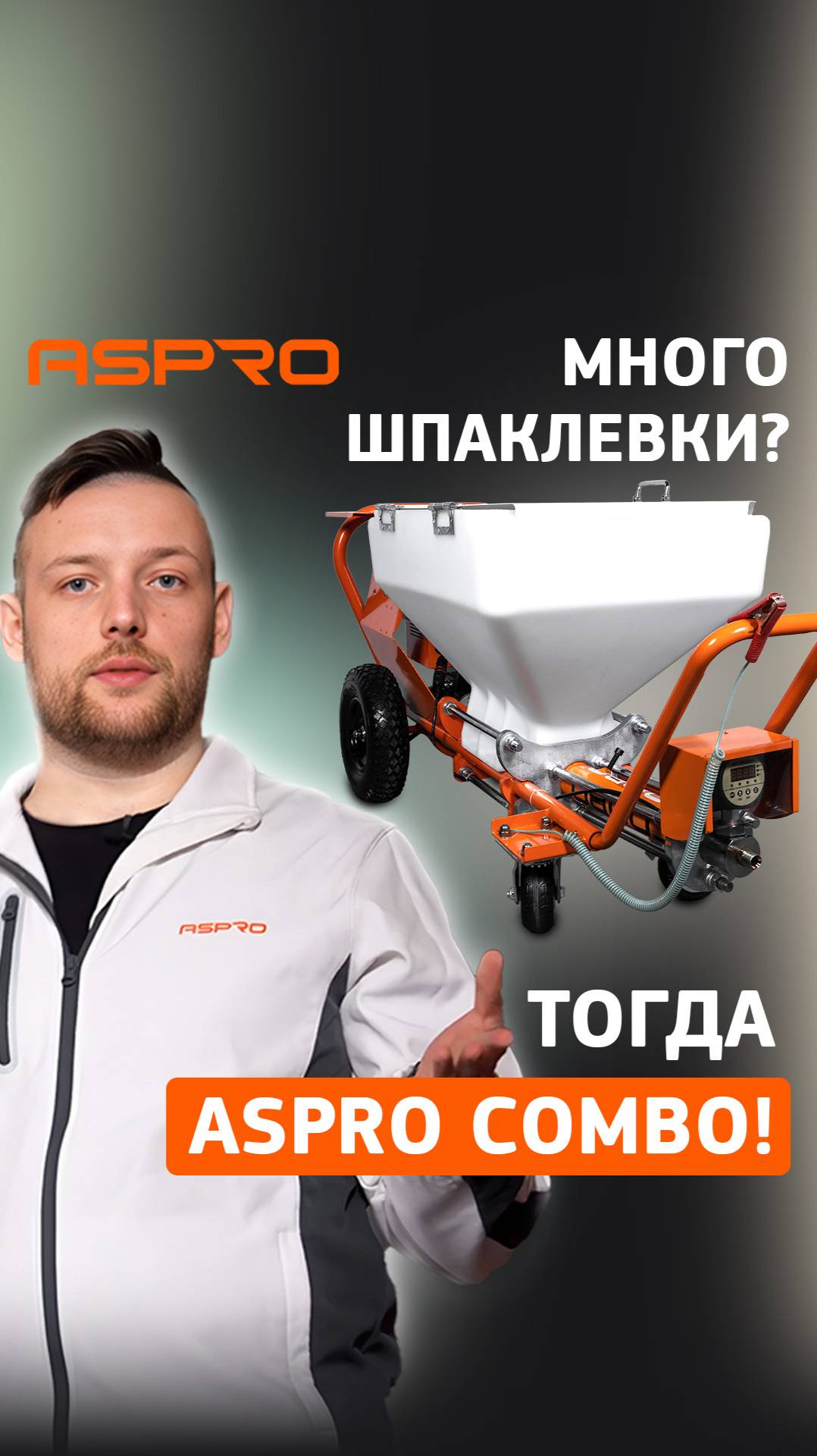 Быстро, мощно и точно.