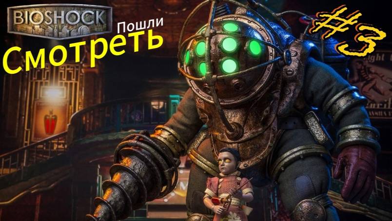 ~Bioshock Станция Прометей~
