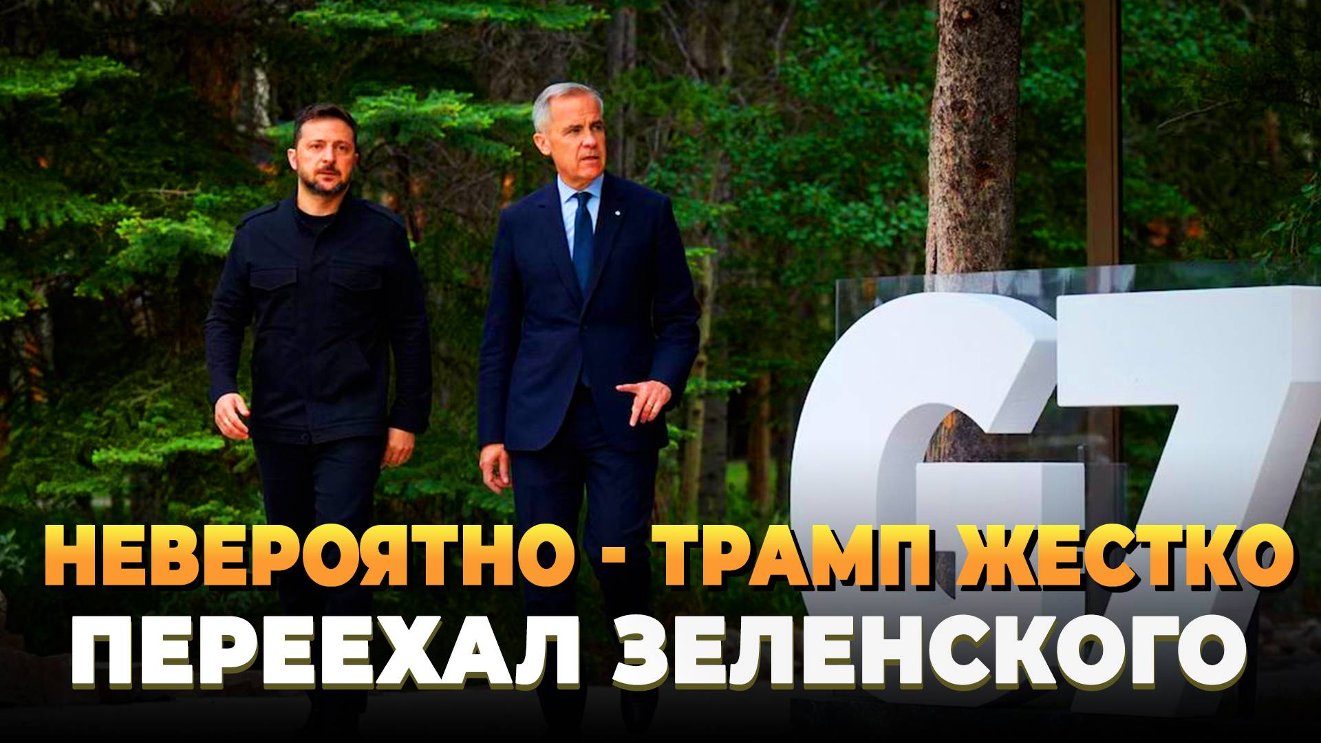 Невероятно - Трамп жестко кинул Зеленского