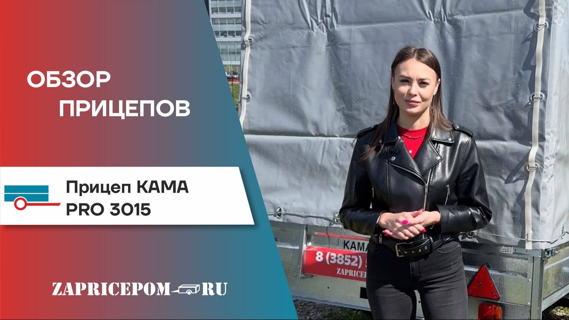 Кама ПРО 3015