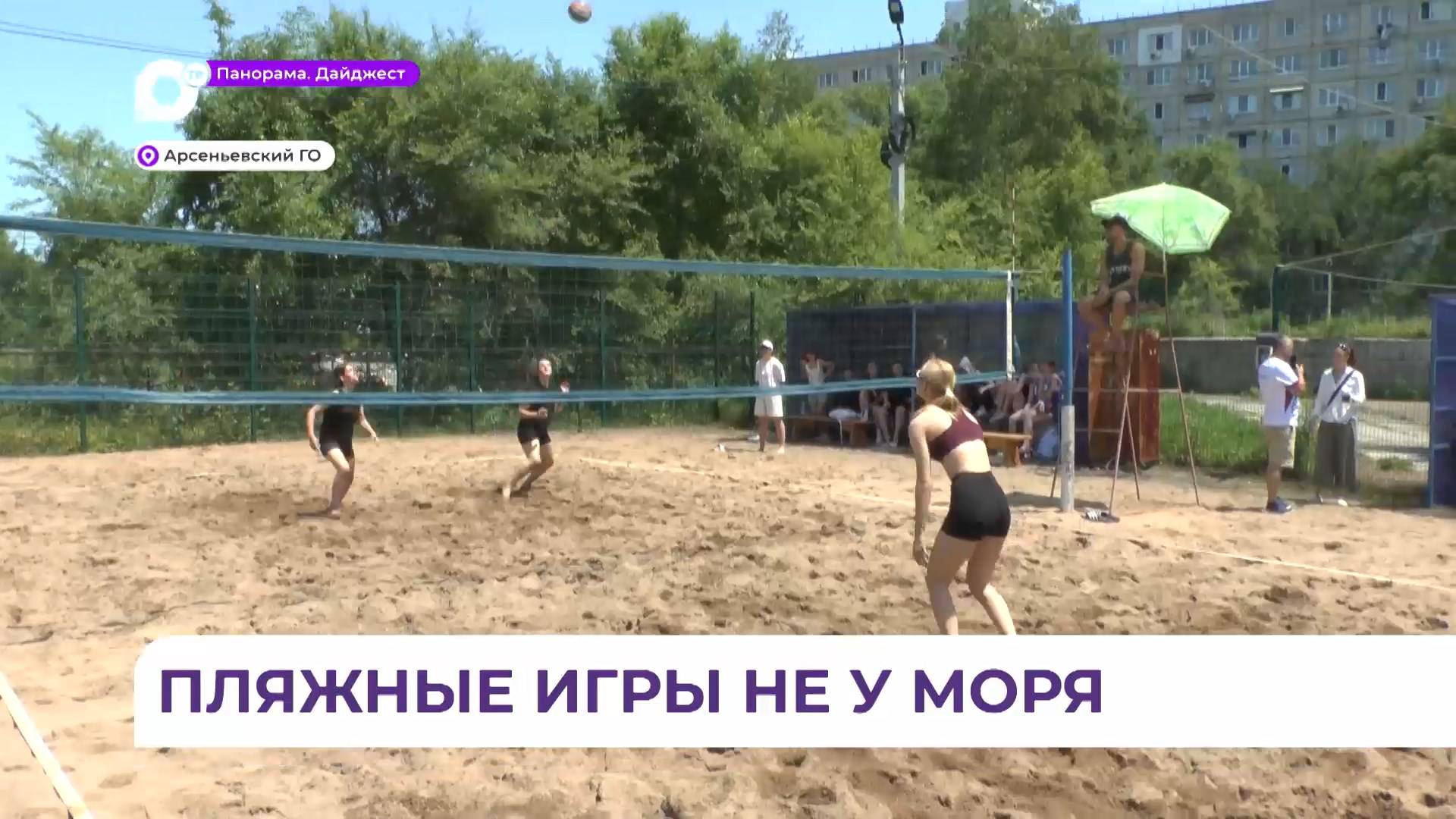 Первенство Приморья по пляжному волейболу среди девушек прошло в Арсеньеве