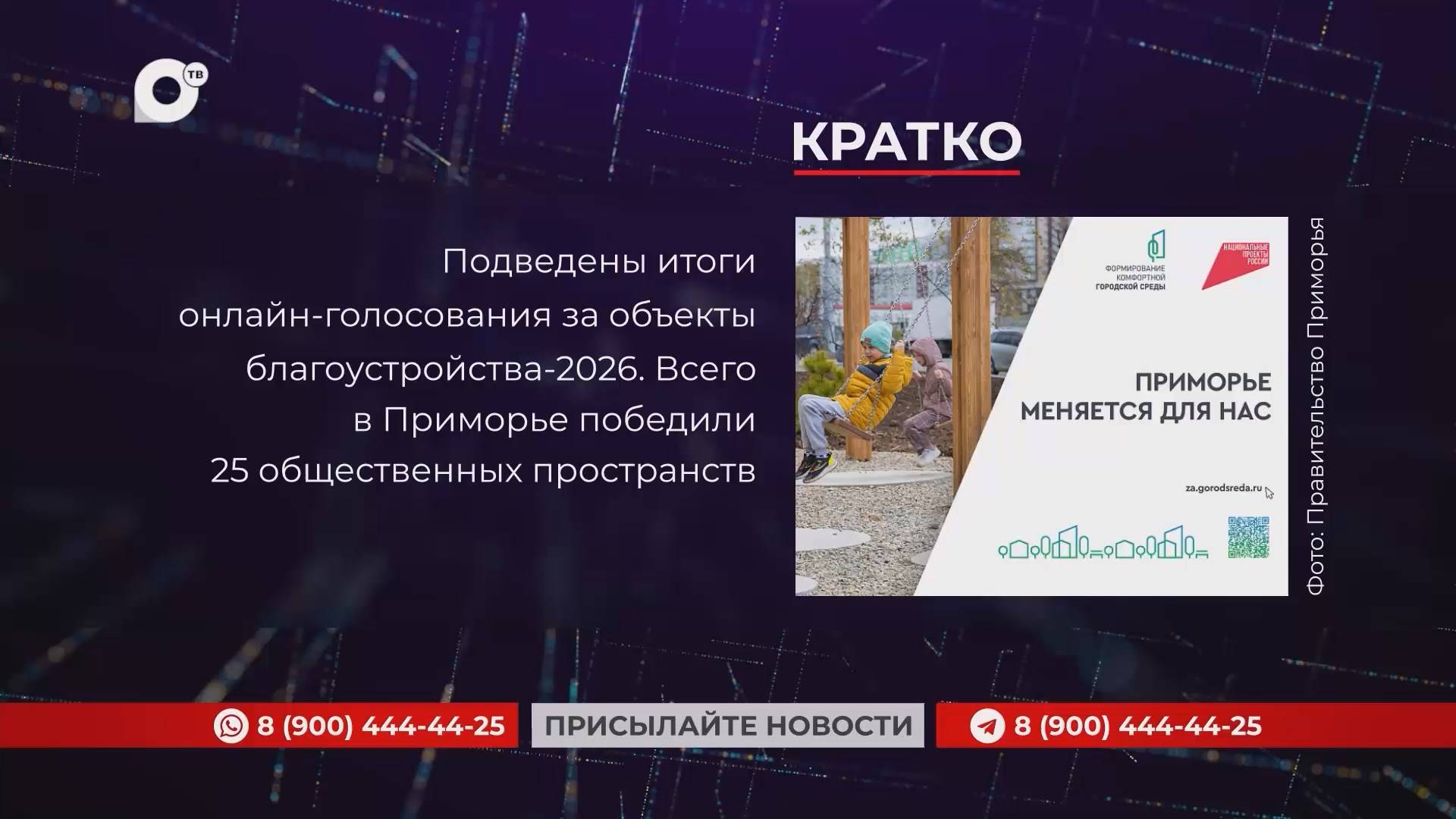 Кратко / 19.06.25 / Утро