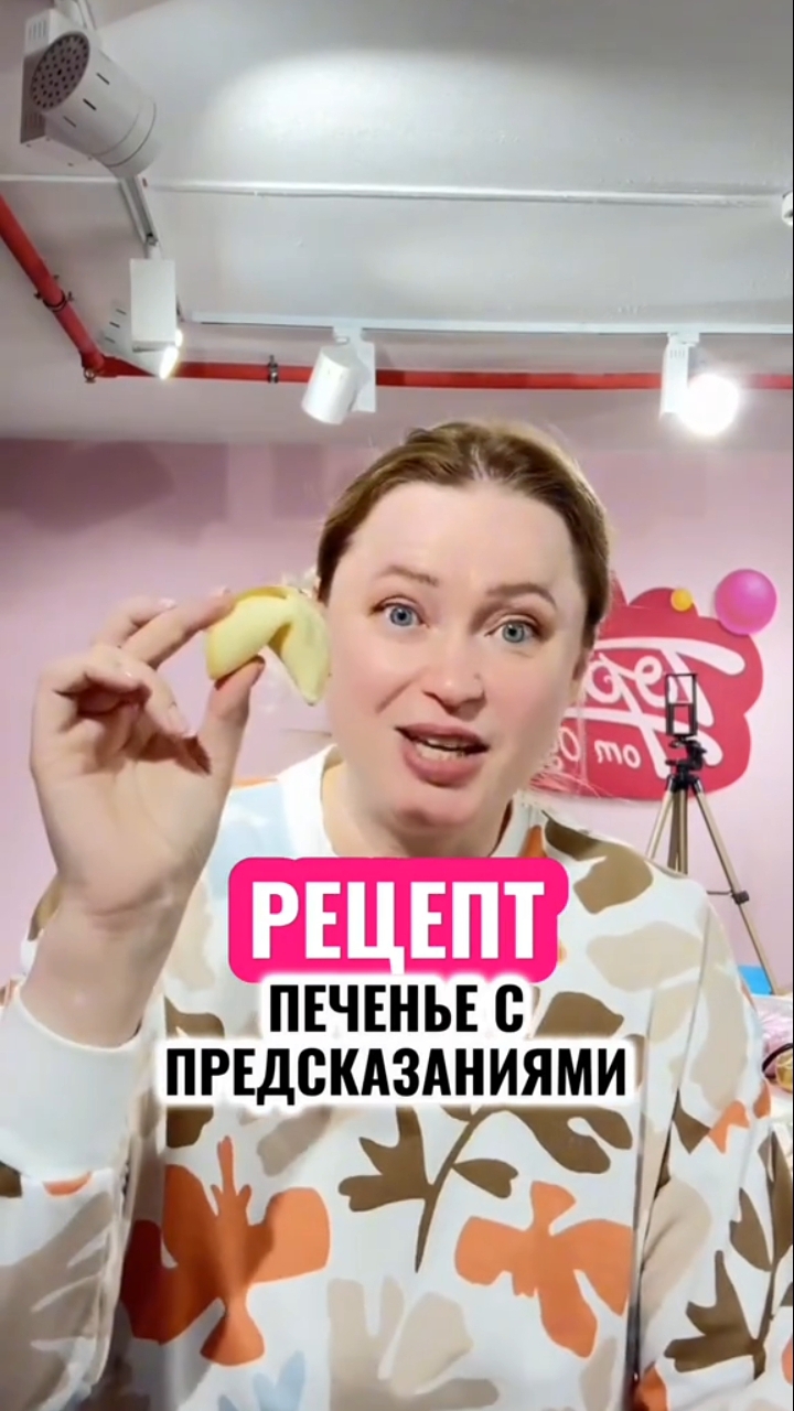 Рецепт печенек с предсказаниями в описании. Сохрани себе 👇