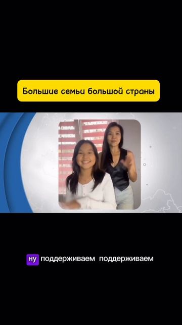 19-06-2025 большие семьи большой страны ч2