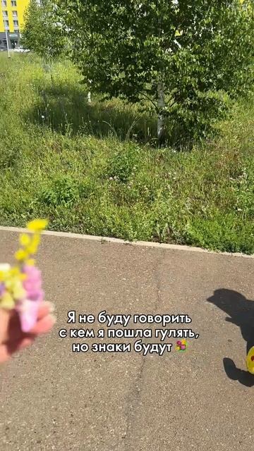 Девочки, кто так же после прогулки с детьми возвращается как после свидания - с цветами? 🫢💐