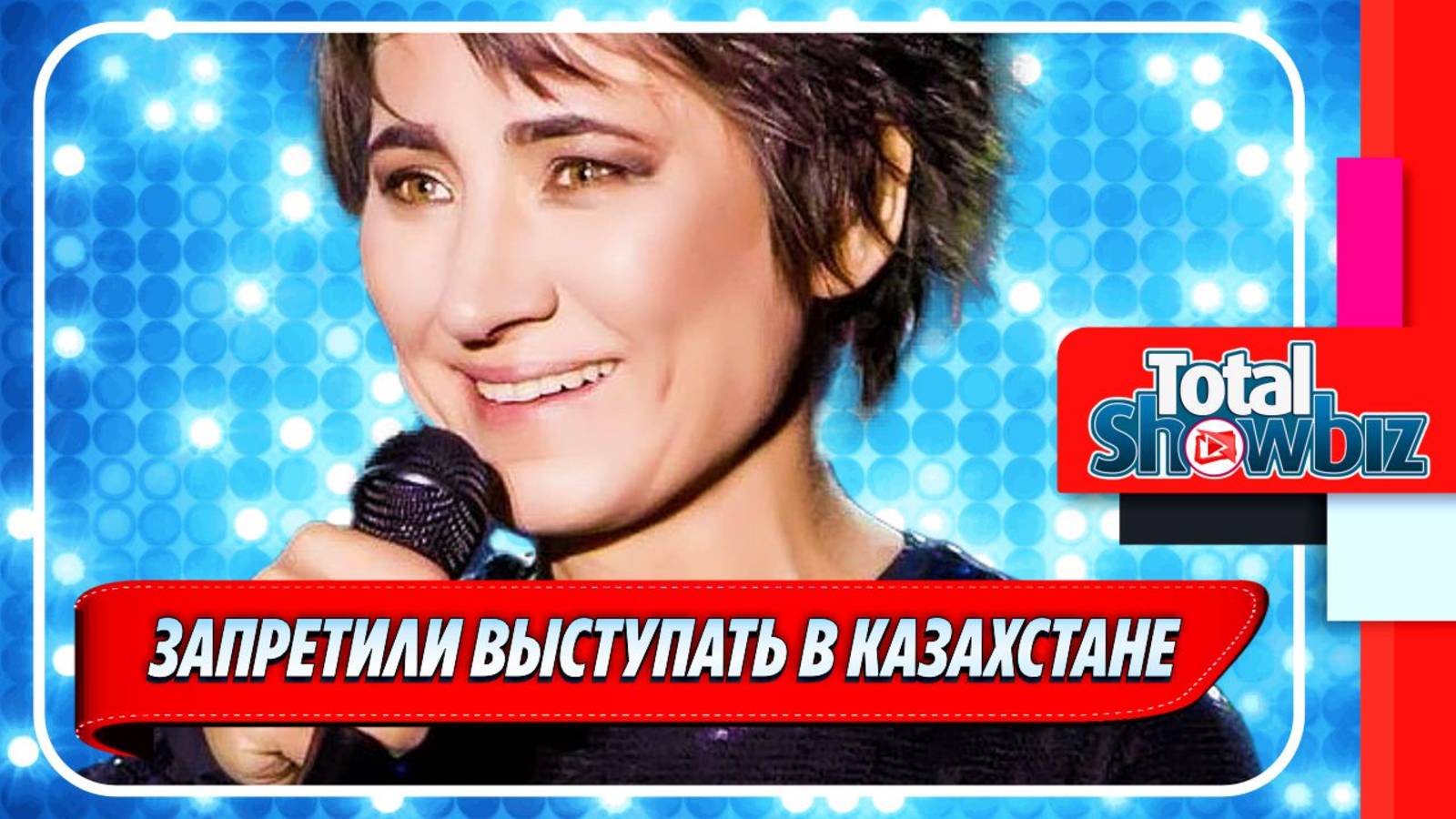 Земфире запретили выступать в Казахстане ★ Новости Шоу-Бизнеса