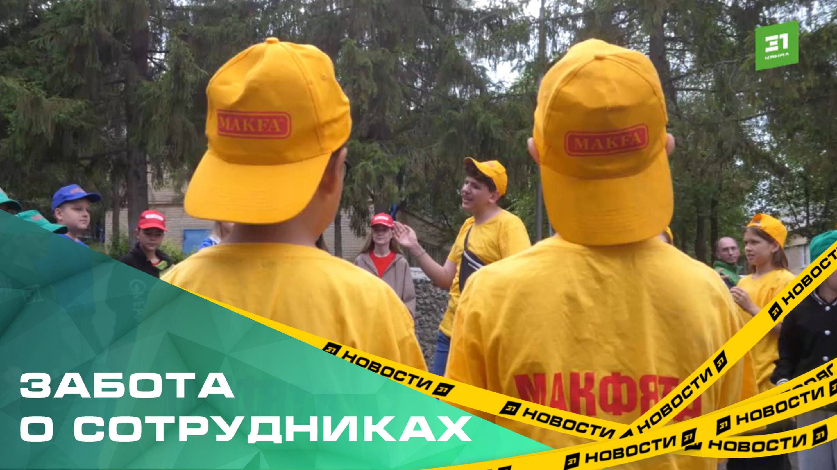 Сотни детей стали участниками отряда «Макфята»