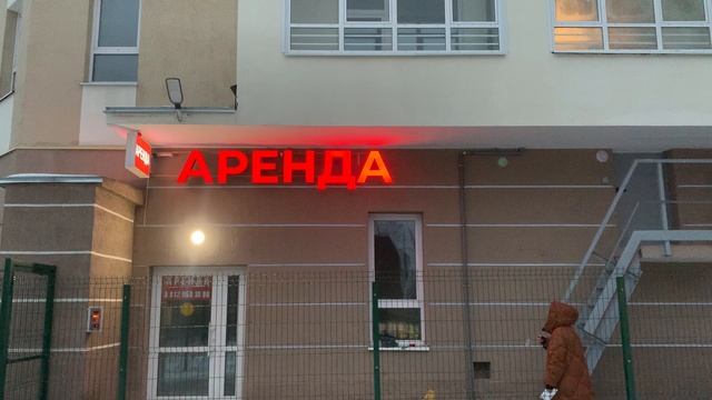 Вывеска с динамичной подсветкой