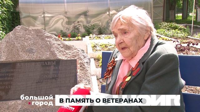 В ПАМЯТЬ О ВЕТЕРАНАХ. Большой город 19/06/2025