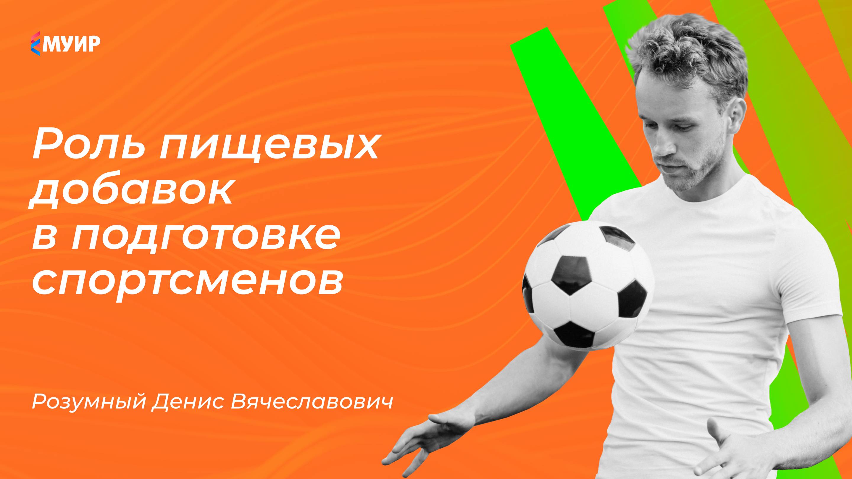 Роль пищевых добавок в подготовке спортсменов #нутрициология #питание #спорт #здоровье #нутрициолог