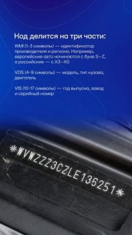 Что такое VIN-код автомобиля и как он расшифровывается