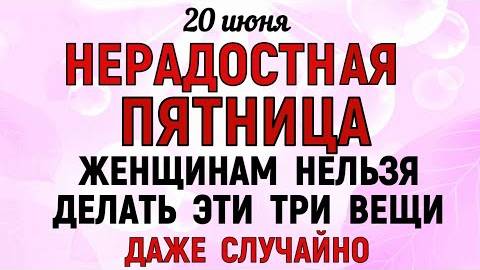 20 июня народный праздник Федотов День. Что нельзя делать 20 июня. Народные традиции и приметы .