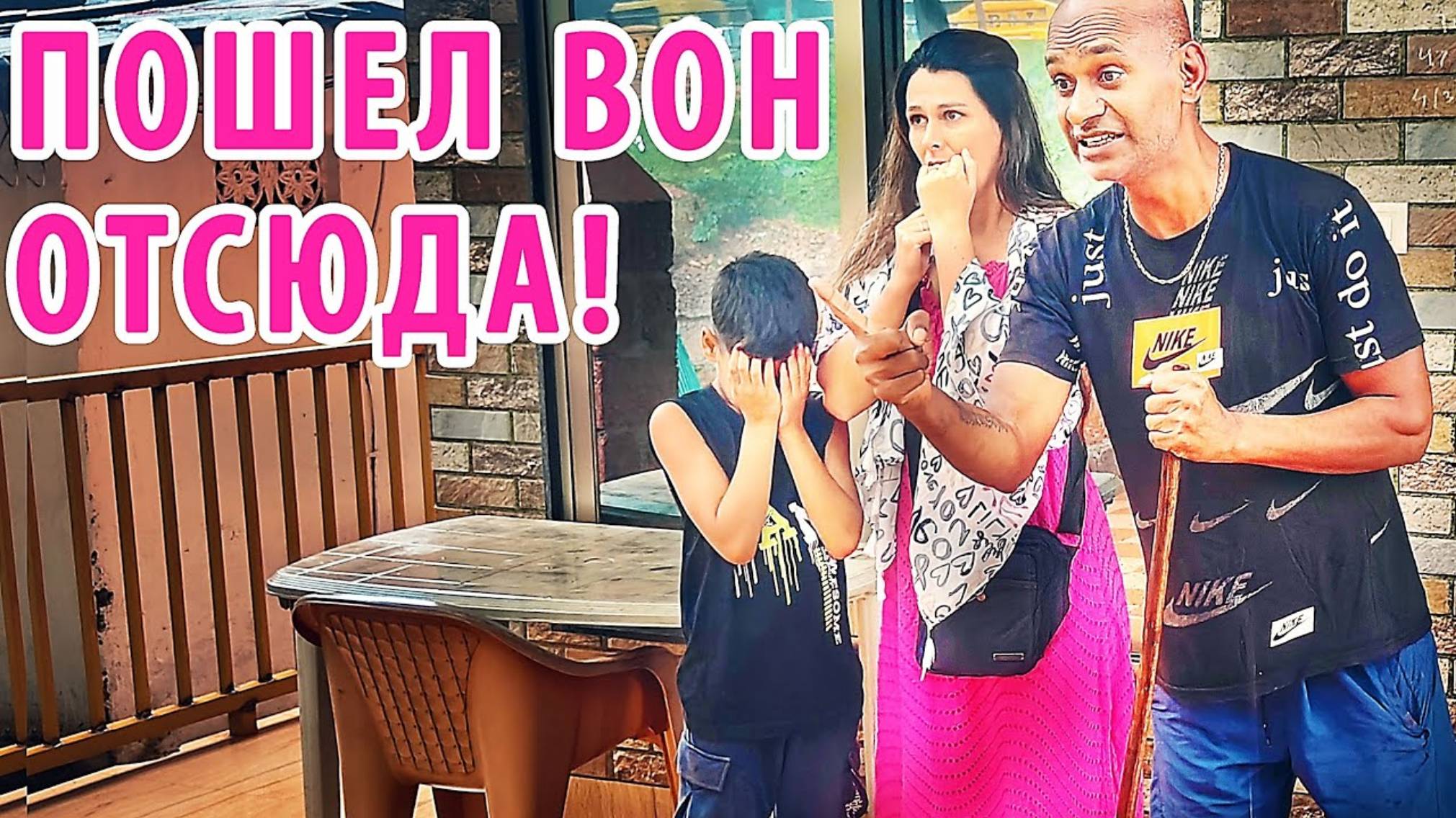 Замуж в Индию. МУЖ В ЯРОСТИ. Поставил на место нашего работника. Теперь сам вкалывает