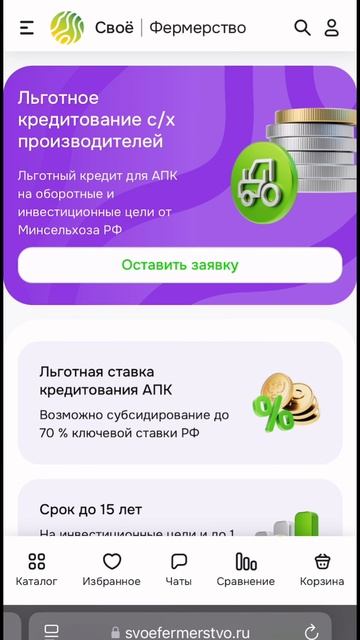 Финансирование для фермеров