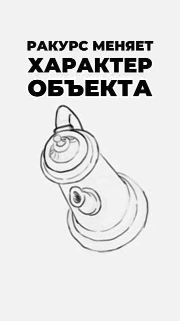 Ракурсы