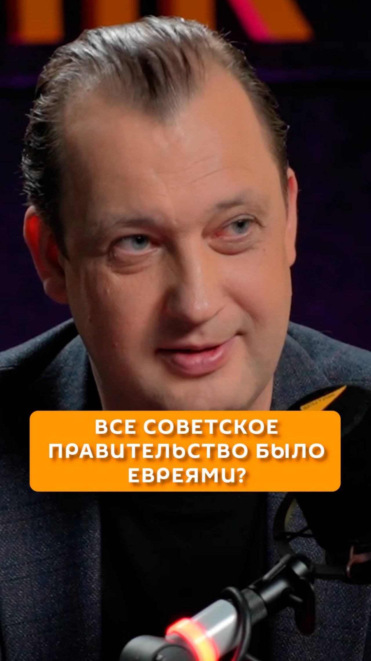Все советское правительство было евреями?
