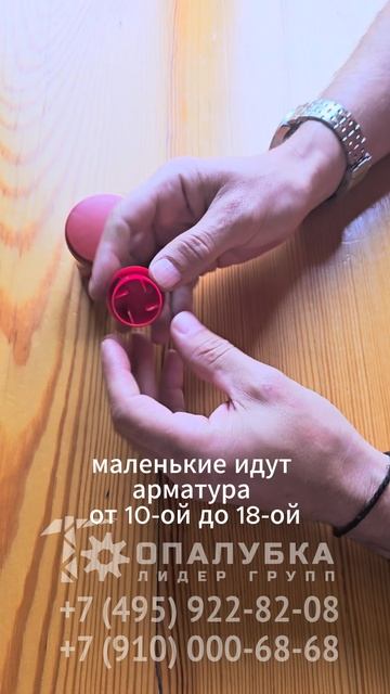 Колпачки для арматуры. Какие виды бывают?