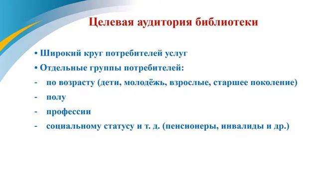 Медиаплан библиотеки. Консультация 1