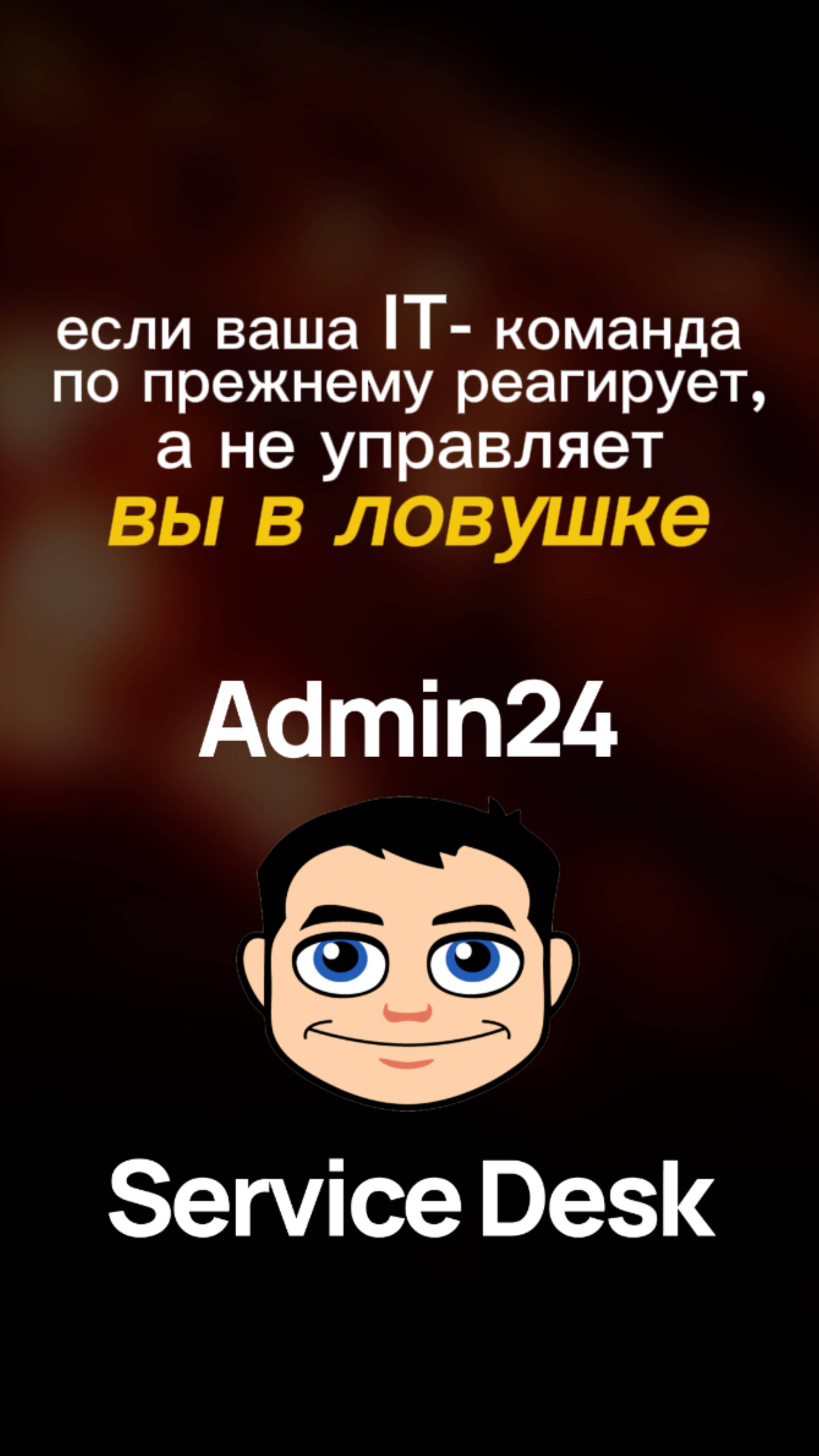 Устали в панике решать срочные вопросы клиентов? Есть решение!
