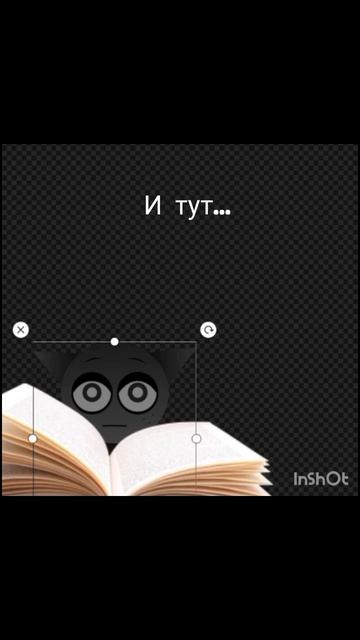 а прикиньте в рил жизни 😳