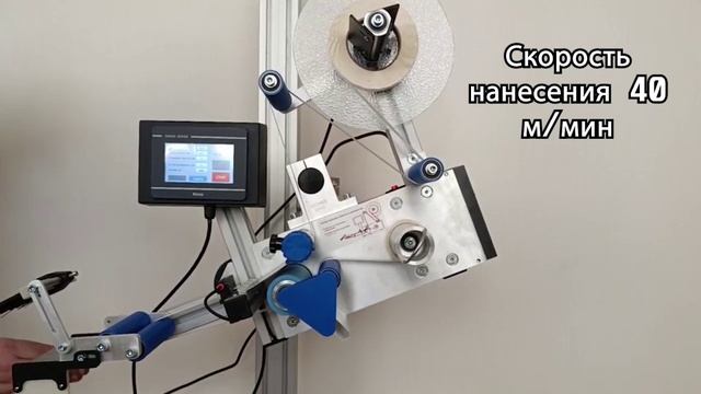 Скорость нанесения 40 м_мин
