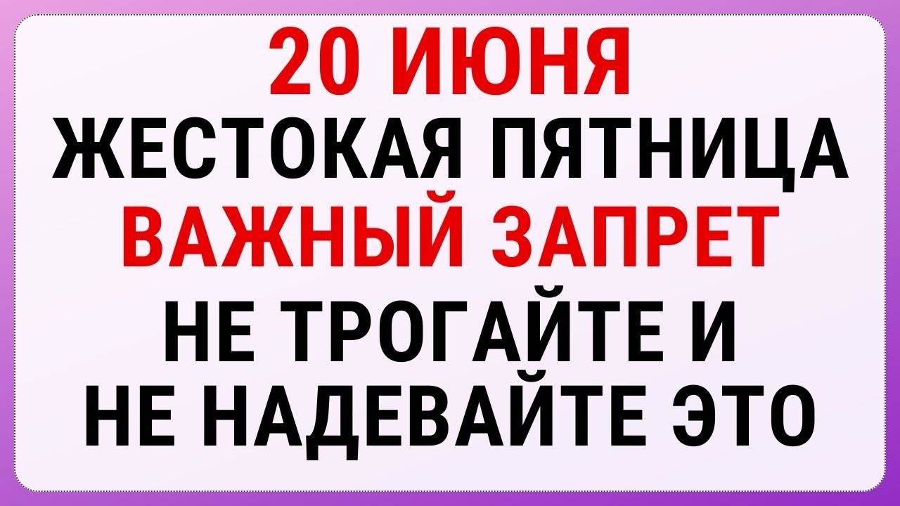 20 июня — Федотов день | Строгие запреты, приметы и обряды