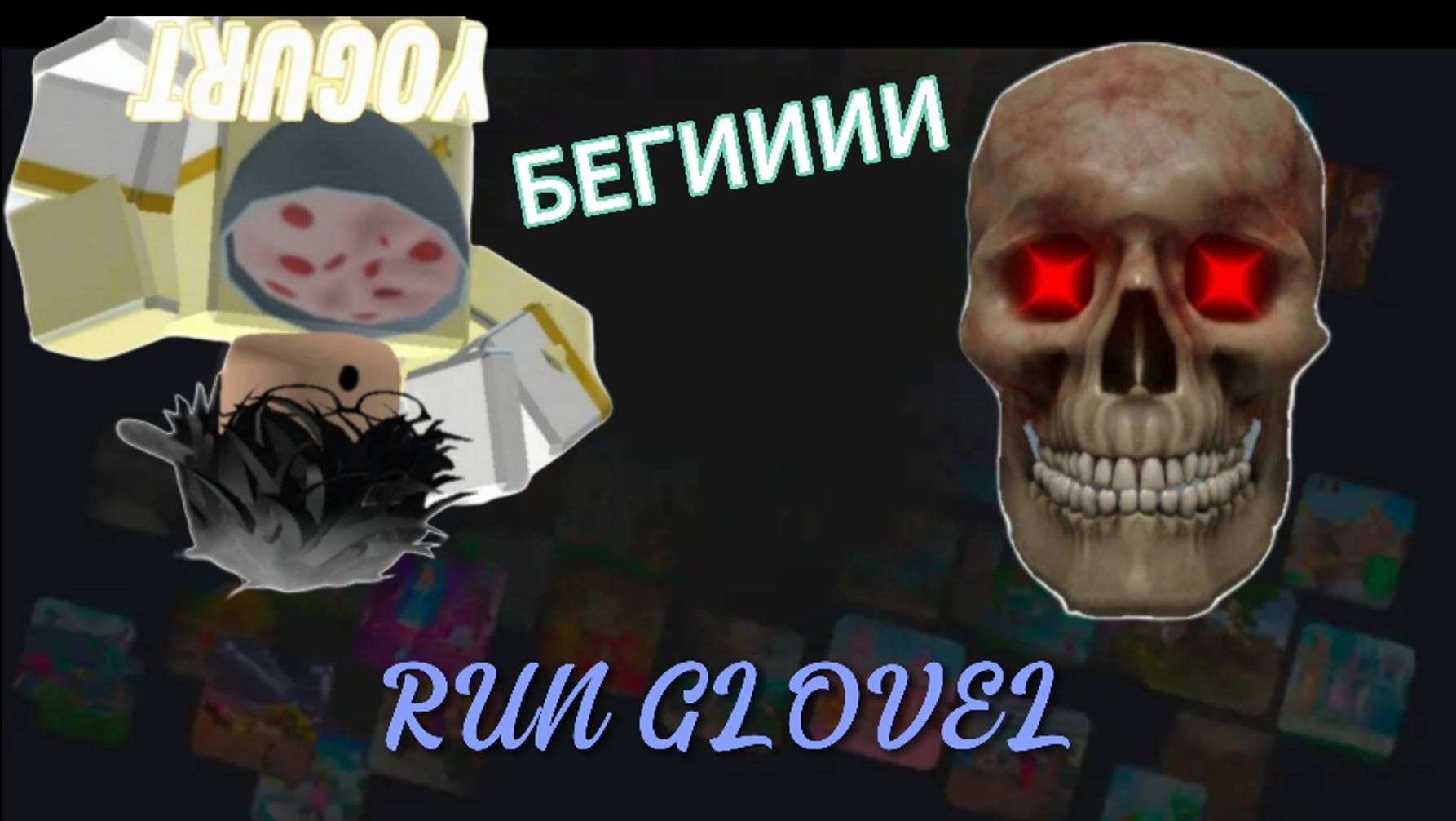 Как получить перчатку RUN/БЕГИ в slap battles