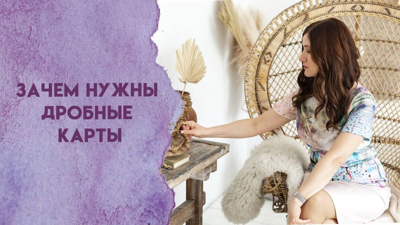 Зачем нужны дробные карты
