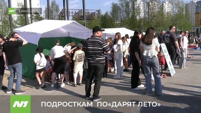Акция "Дарим лето". Нижневартовск