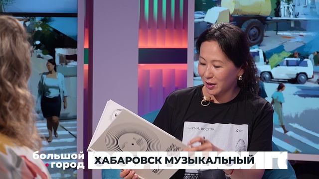 ХАБАРОВСК МУЗЫКАЛЬНЫЙ. Большой город 19/06/2025