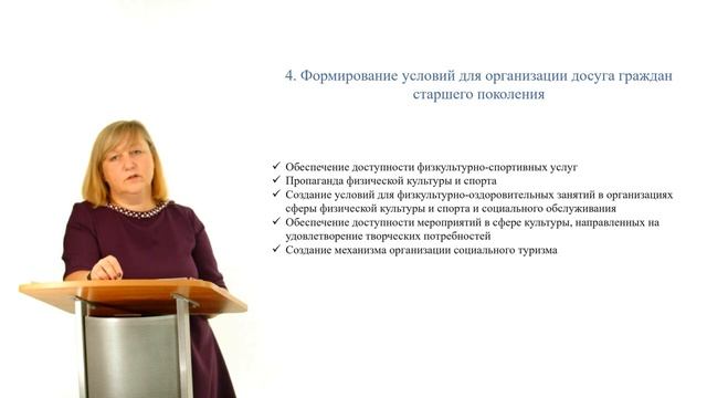 Стратегия действий в интересах граждан старшего поколения