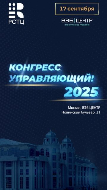 Конгресс Управляющий!
700x1458