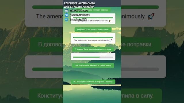 AMENDMENT, переведи эти фразы БЫСТРЕЕ, чем я, часть 19 #shorts #английский #изучениеанглийского
